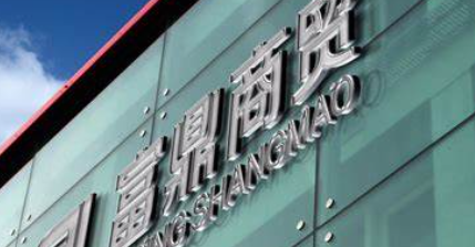 商贸公司-商业贸易公司企业彩铃