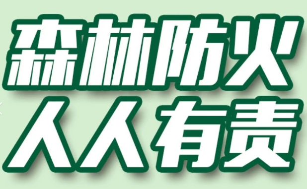 森林防火企业彩铃