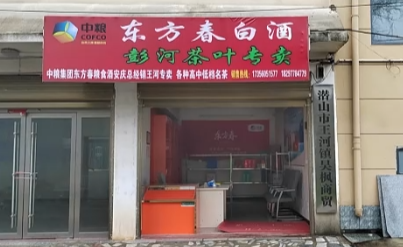 白酒经销视频彩铃