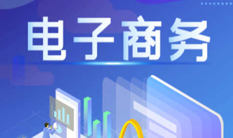 电子商务彩铃