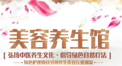 美容养生馆企业彩铃